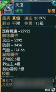 如何为青云神剑挑选天书？属性加成与技能匹配技巧