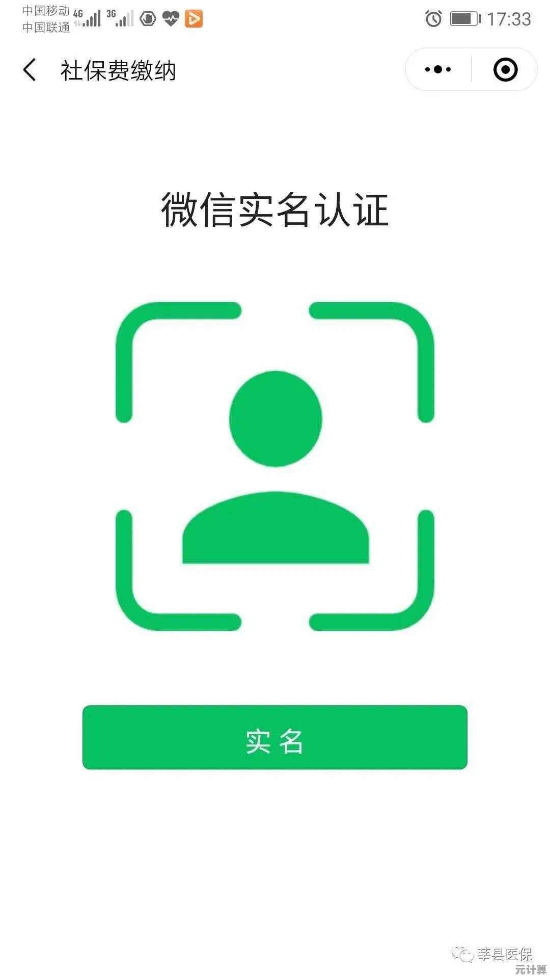 如何安全高效地完成微信实名认证信息的变更流程